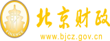 男女日操视频北京市财政局